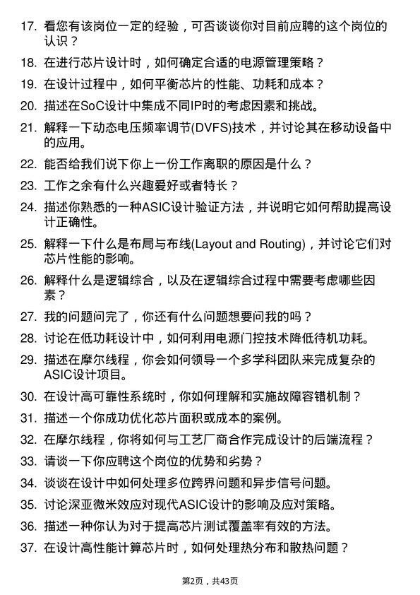 39道摩尔线程ASIC 工程师岗位面试题库及参考回答含考察点分析