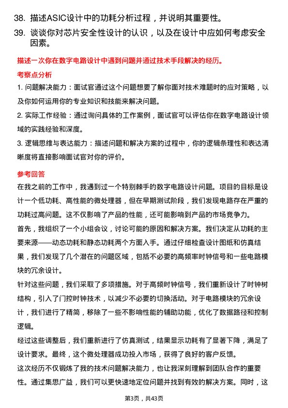 39道摩尔线程ASIC 工程师岗位面试题库及参考回答含考察点分析