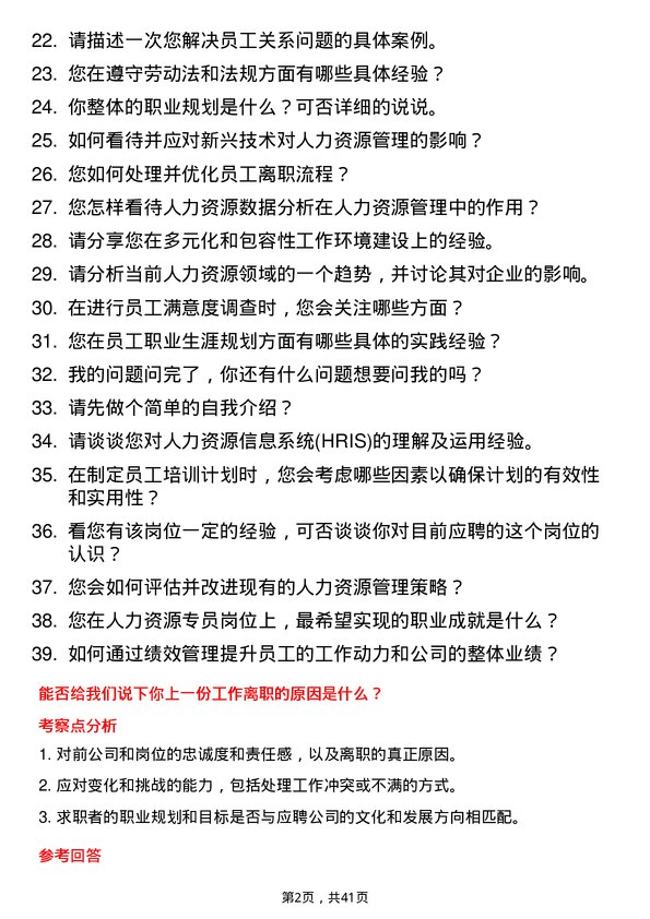 39道摩尔线程人力资源专员岗位面试题库及参考回答含考察点分析