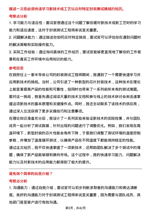 39道摩尔线程封装测试工程师岗位面试题库及参考回答含考察点分析