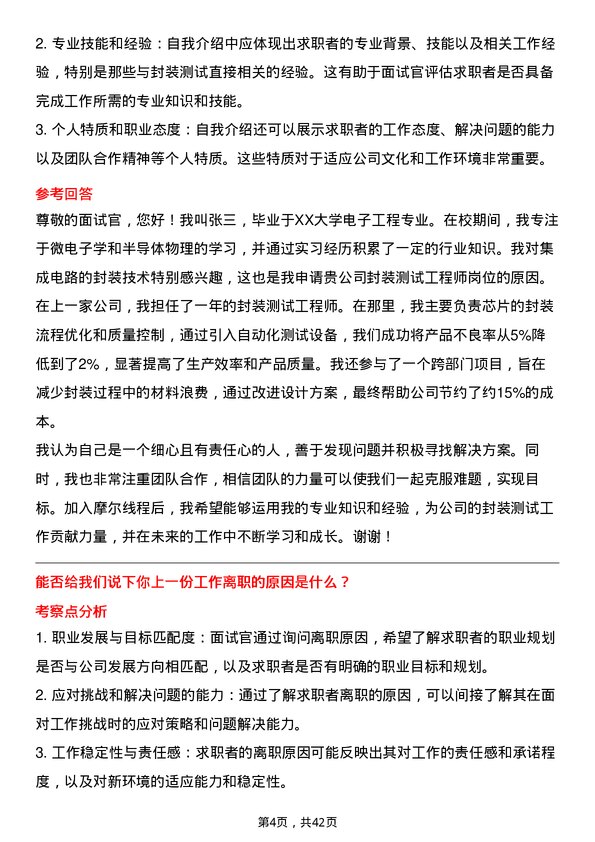 39道摩尔线程封装测试工程师岗位面试题库及参考回答含考察点分析