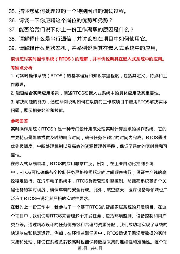 39道摩尔线程嵌入式软件工程师岗位面试题库及参考回答含考察点分析