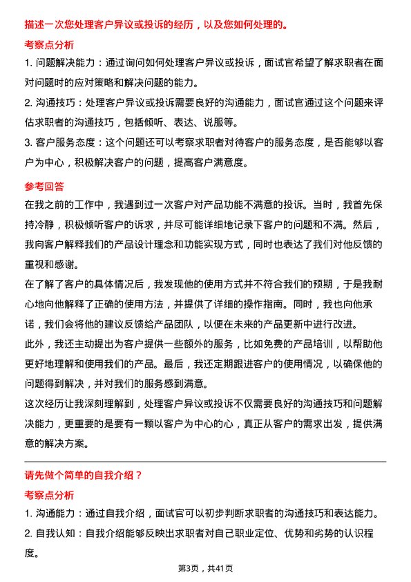 39道摩尔线程市场专员岗位面试题库及参考回答含考察点分析