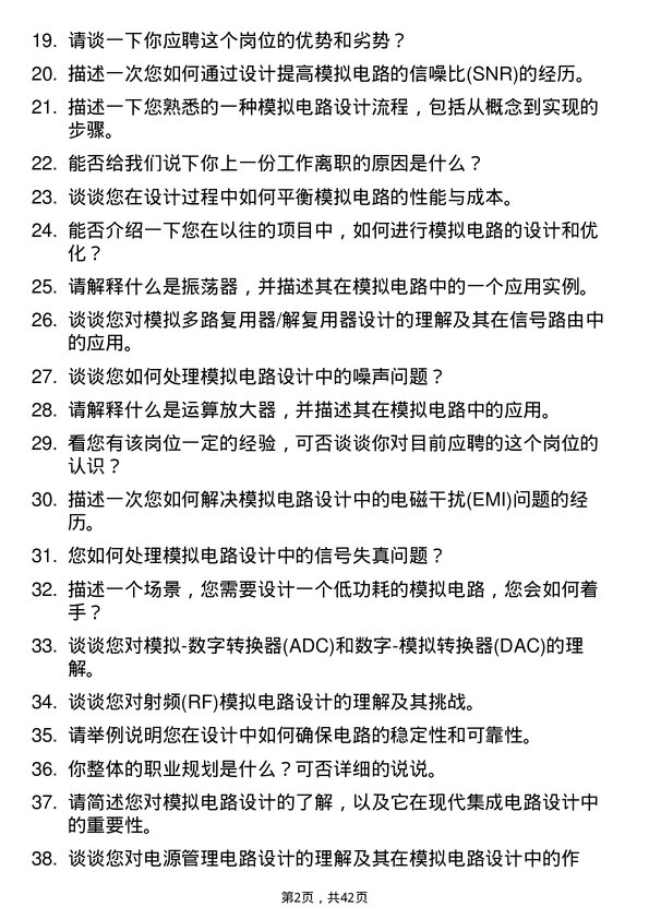 39道摩尔线程模拟电路设计工程师岗位面试题库及参考回答含考察点分析