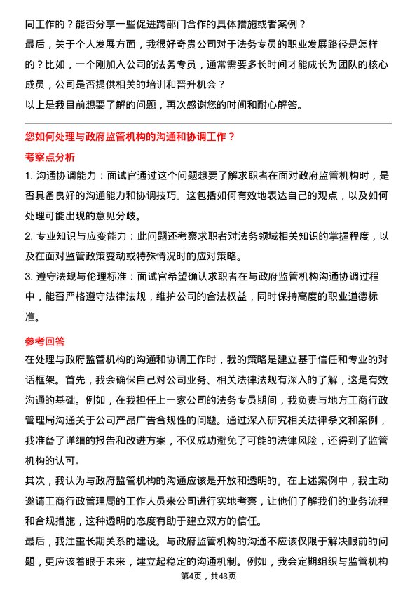 39道摩尔线程法务专员岗位面试题库及参考回答含考察点分析