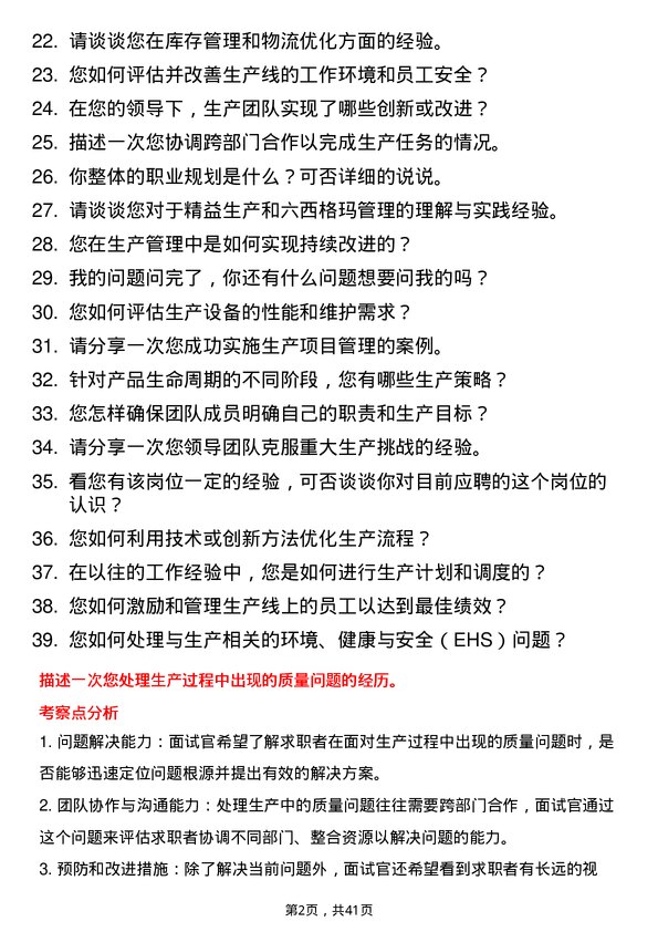 39道摩尔线程生产管理专员岗位面试题库及参考回答含考察点分析