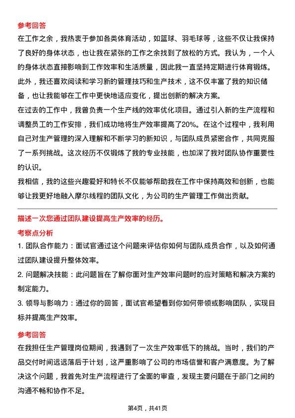 39道摩尔线程生产管理专员岗位面试题库及参考回答含考察点分析