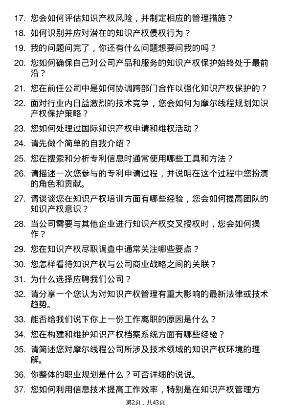 39道摩尔线程知识产权专员岗位面试题库及参考回答含考察点分析