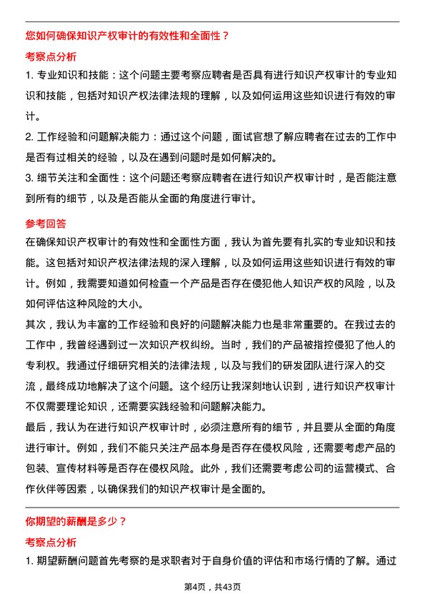 39道摩尔线程知识产权专员岗位面试题库及参考回答含考察点分析