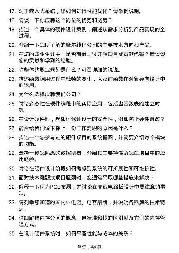 39道摩尔线程硬件工程师岗位面试题库及参考回答含考察点分析