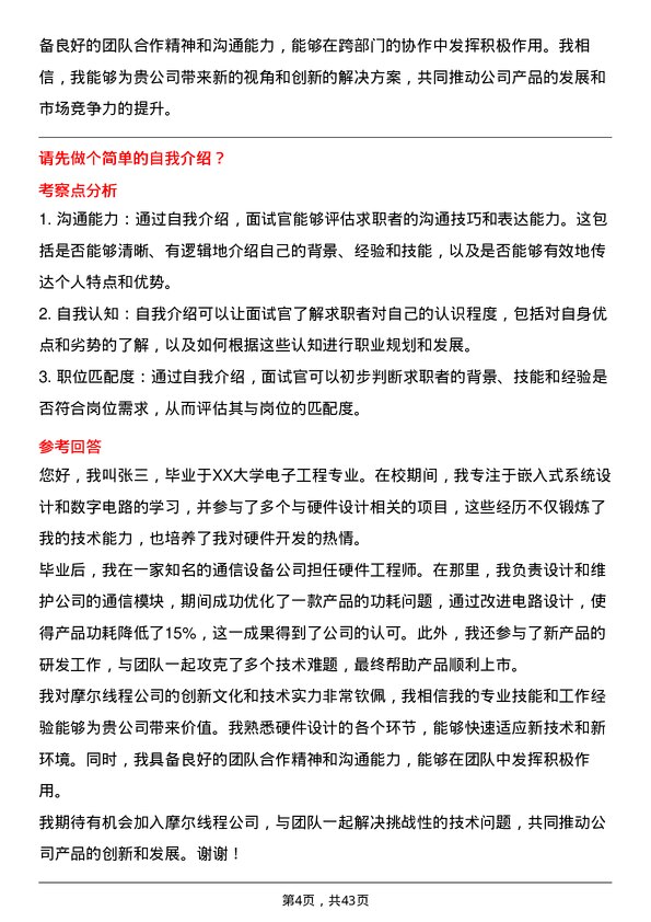 39道摩尔线程硬件工程师岗位面试题库及参考回答含考察点分析