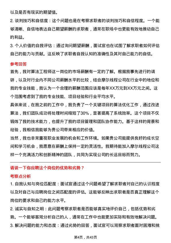 39道摩尔线程算法工程师岗位面试题库及参考回答含考察点分析