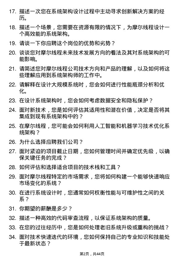 39道摩尔线程系统架构师岗位面试题库及参考回答含考察点分析