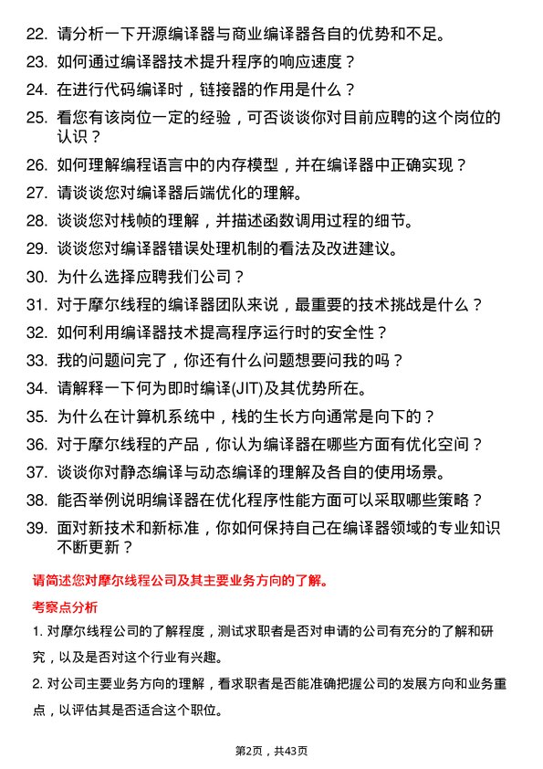 39道摩尔线程编译器工程师岗位面试题库及参考回答含考察点分析