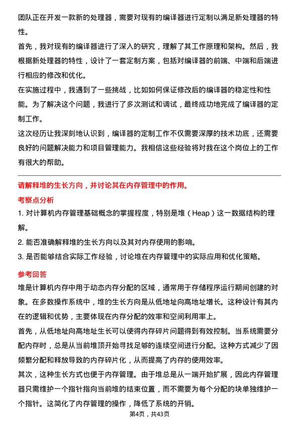 39道摩尔线程编译器工程师岗位面试题库及参考回答含考察点分析