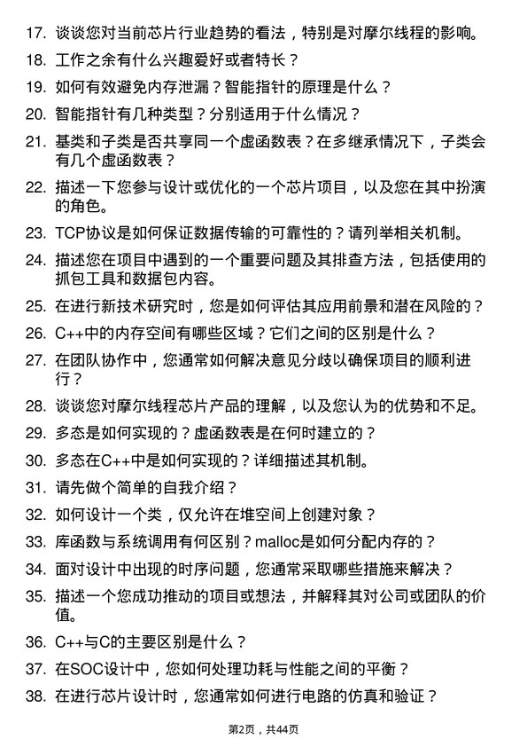 39道摩尔线程芯片设计工程师岗位面试题库及参考回答含考察点分析