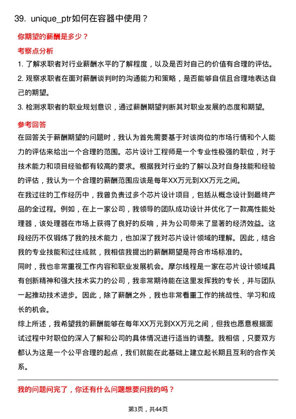 39道摩尔线程芯片设计工程师岗位面试题库及参考回答含考察点分析