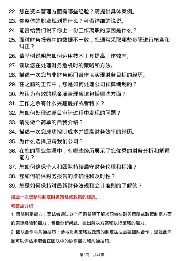 39道摩尔线程财务专员岗位面试题库及参考回答含考察点分析