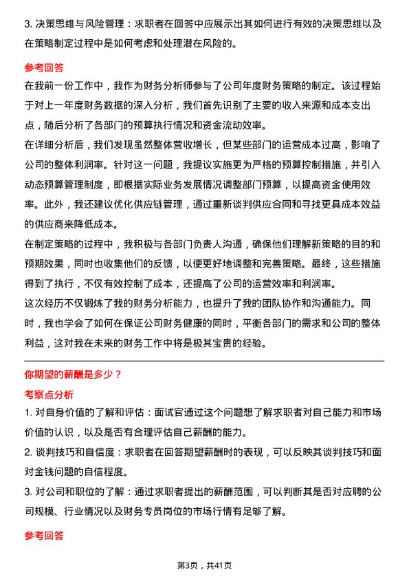 39道摩尔线程财务专员岗位面试题库及参考回答含考察点分析