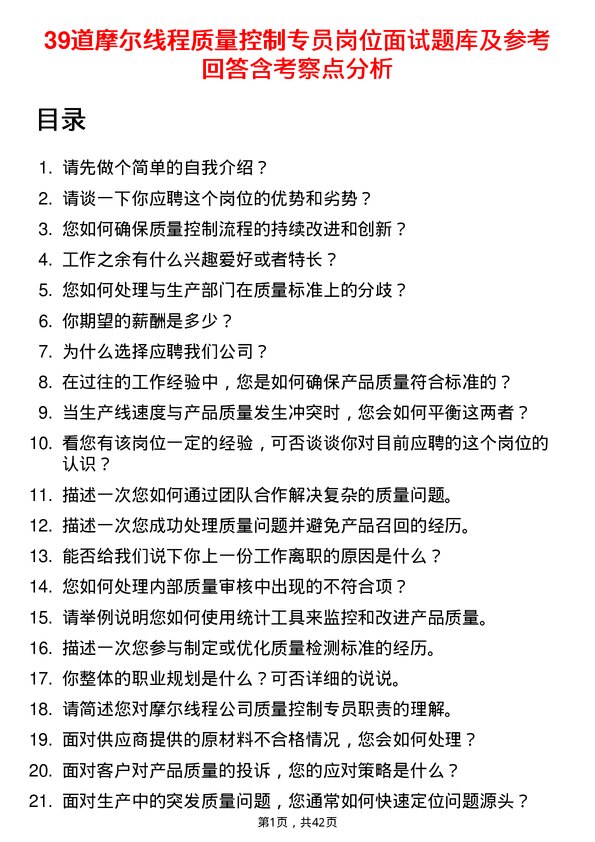 39道摩尔线程质量控制专员岗位面试题库及参考回答含考察点分析