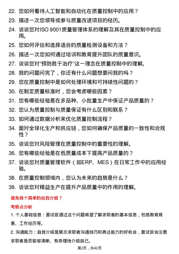 39道摩尔线程质量控制专员岗位面试题库及参考回答含考察点分析