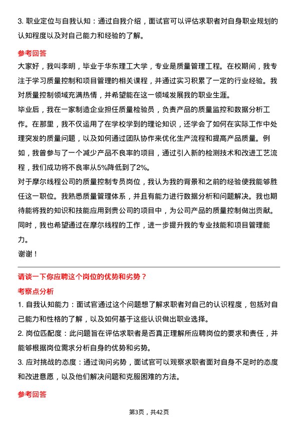 39道摩尔线程质量控制专员岗位面试题库及参考回答含考察点分析