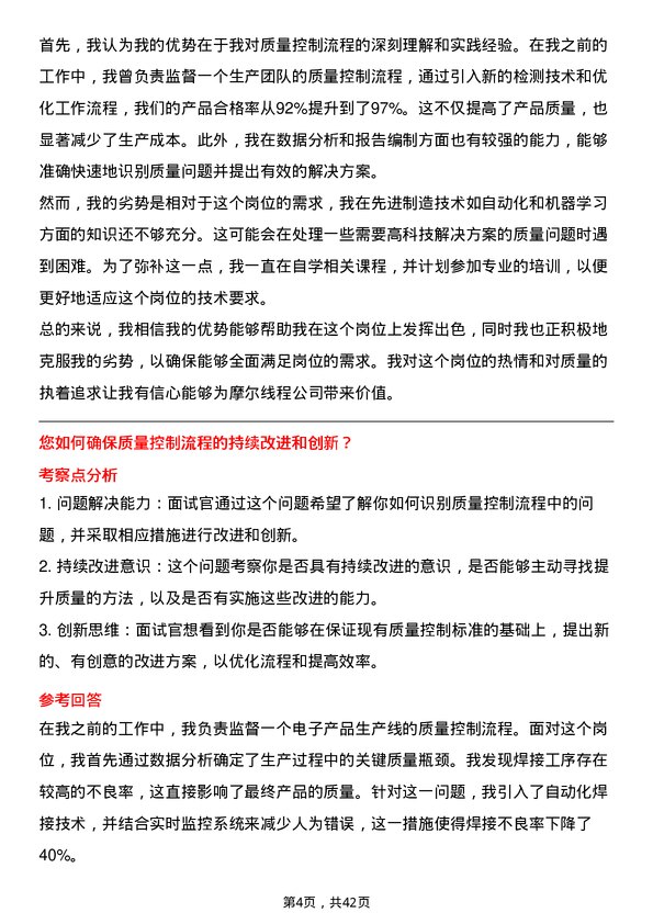 39道摩尔线程质量控制专员岗位面试题库及参考回答含考察点分析