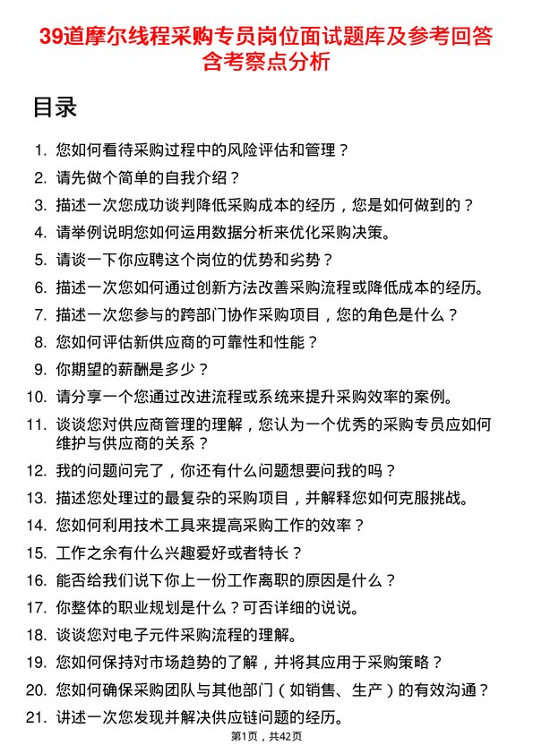 39道摩尔线程采购专员岗位面试题库及参考回答含考察点分析