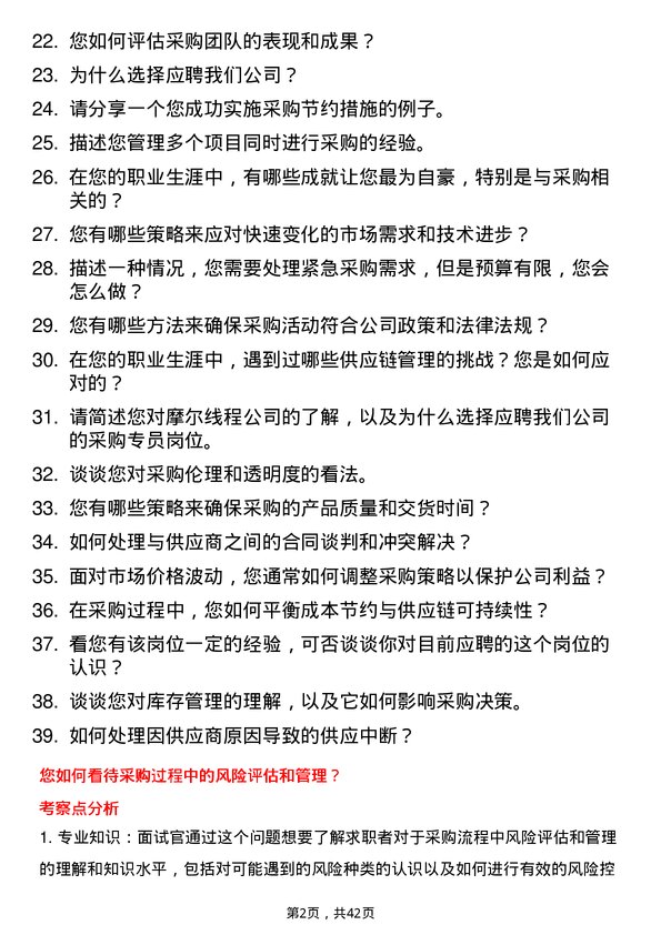 39道摩尔线程采购专员岗位面试题库及参考回答含考察点分析