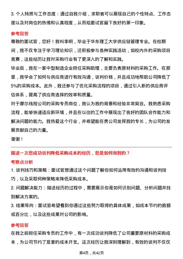 39道摩尔线程采购专员岗位面试题库及参考回答含考察点分析