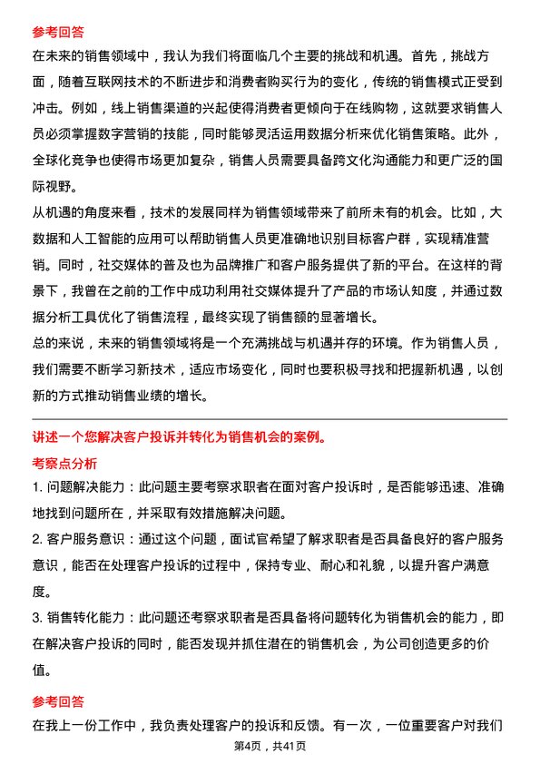 39道摩尔线程销售经理岗位面试题库及参考回答含考察点分析