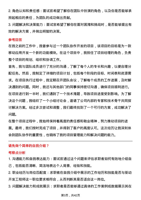 39道摩尔线程驱动开发工程师岗位面试题库及参考回答含考察点分析