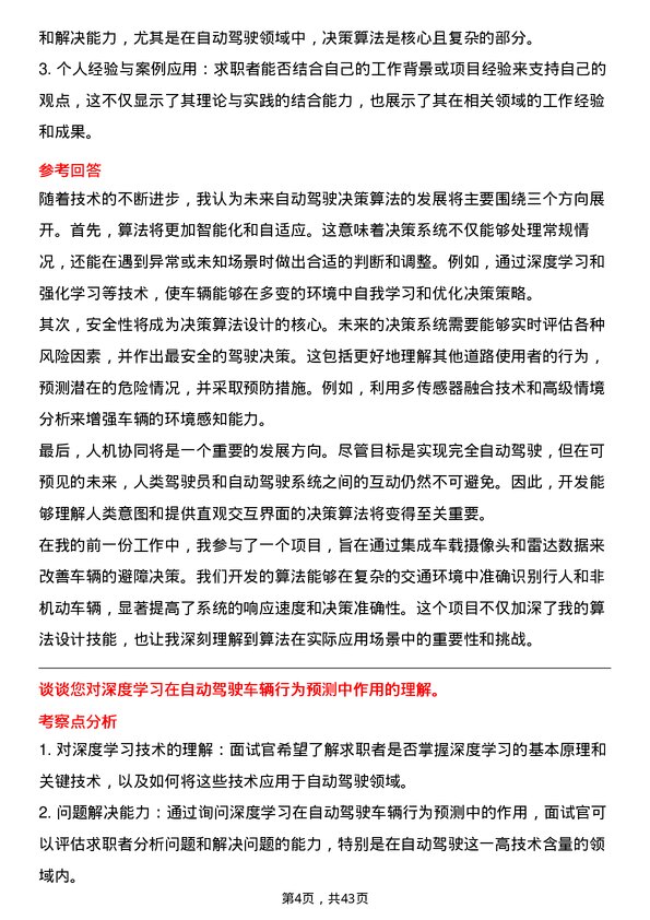 39道文远知行决策算法工程师岗位面试题库及参考回答含考察点分析