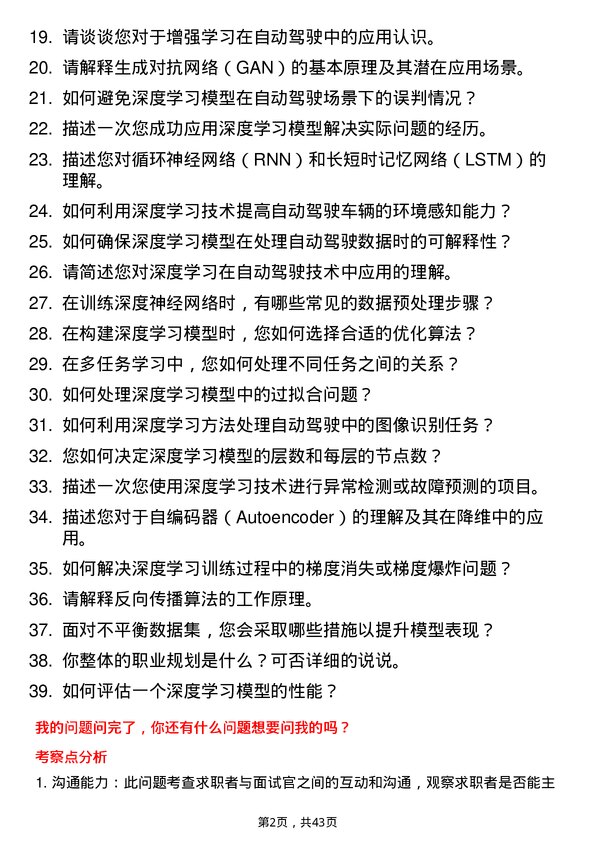 39道文远知行深度学习工程师岗位面试题库及参考回答含考察点分析