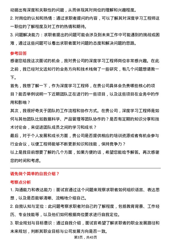 39道文远知行深度学习工程师岗位面试题库及参考回答含考察点分析