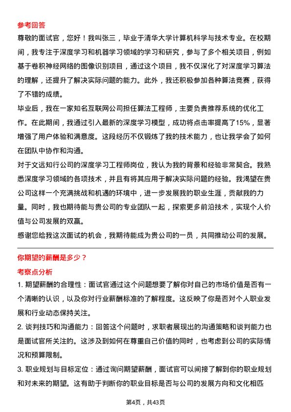 39道文远知行深度学习工程师岗位面试题库及参考回答含考察点分析