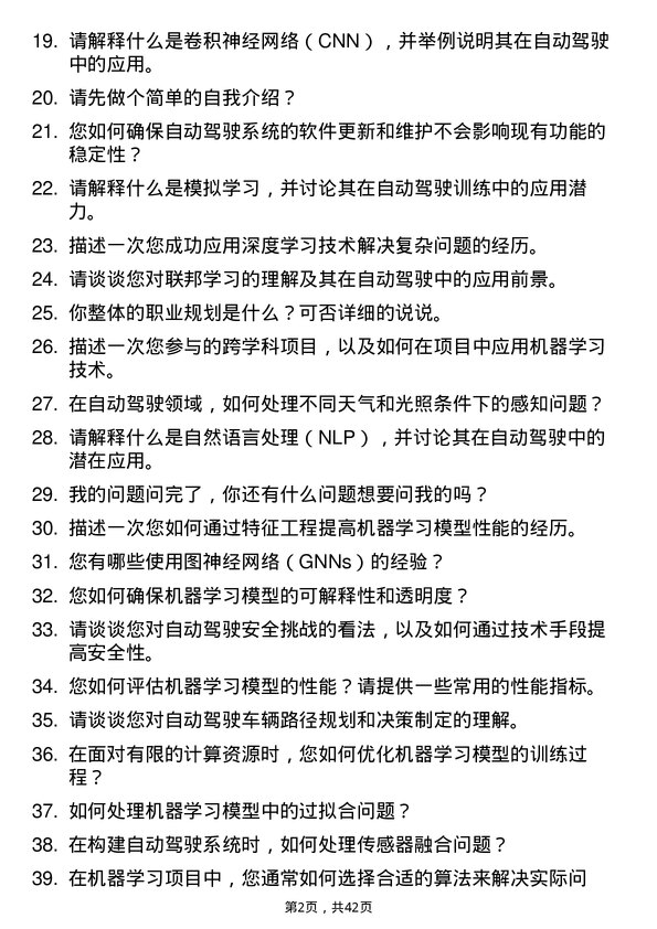 39道文远知行自动驾驶机器学习工程师岗位面试题库及参考回答含考察点分析