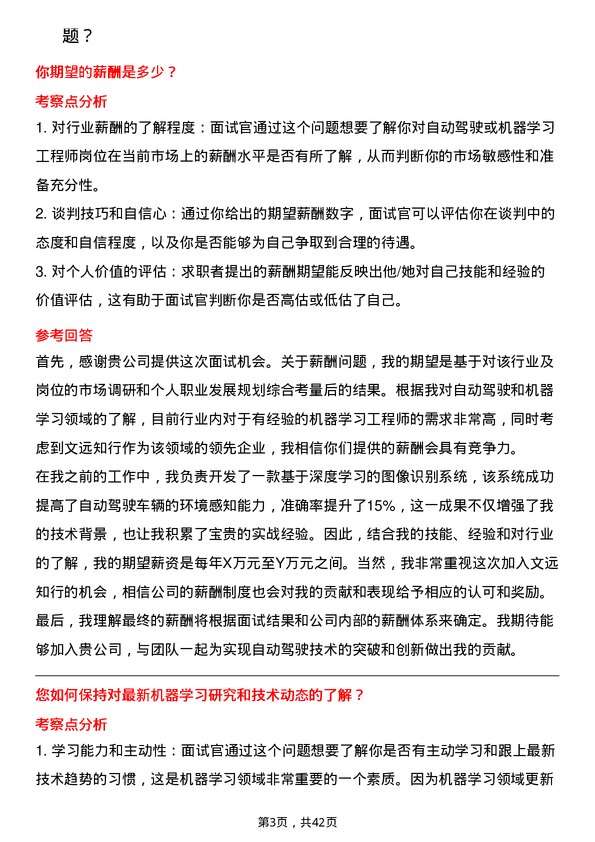 39道文远知行自动驾驶机器学习工程师岗位面试题库及参考回答含考察点分析