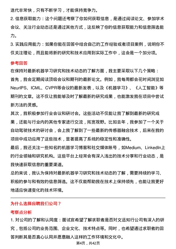 39道文远知行自动驾驶机器学习工程师岗位面试题库及参考回答含考察点分析