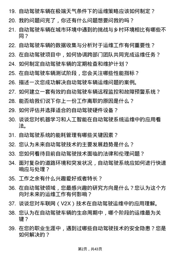 39道文远知行自动驾驶运维工程师岗位面试题库及参考回答含考察点分析