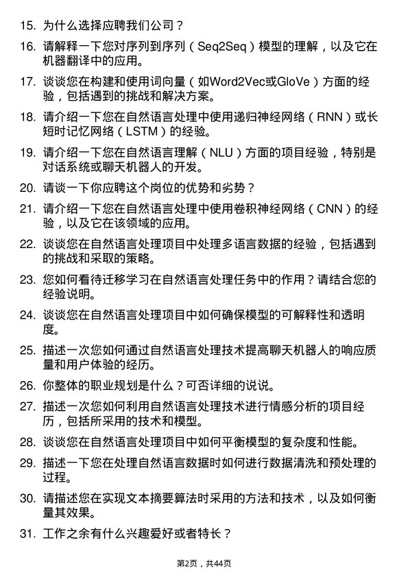 39道文远知行自然语言处理工程师岗位面试题库及参考回答含考察点分析