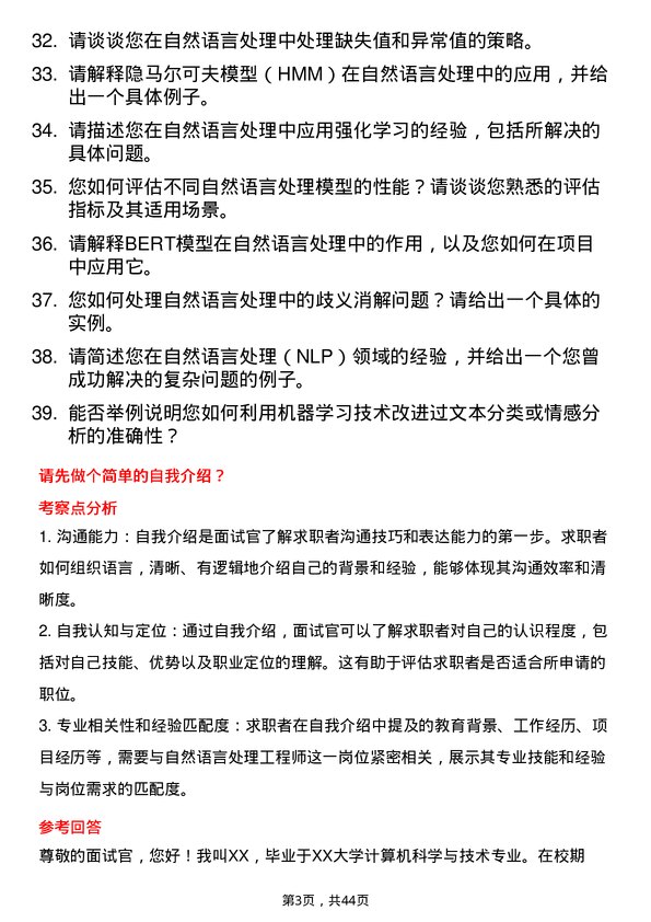 39道文远知行自然语言处理工程师岗位面试题库及参考回答含考察点分析