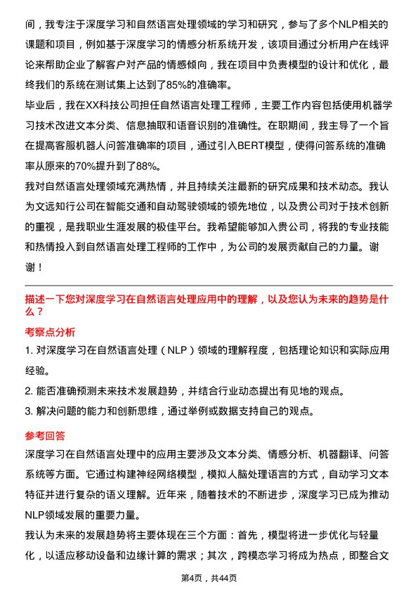 39道文远知行自然语言处理工程师岗位面试题库及参考回答含考察点分析