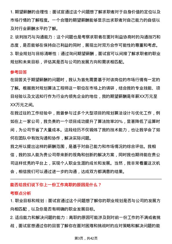 39道文远知行规划算法工程师岗位面试题库及参考回答含考察点分析