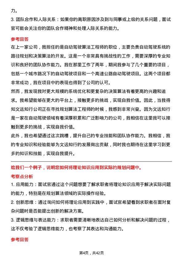 39道文远知行规划算法工程师岗位面试题库及参考回答含考察点分析