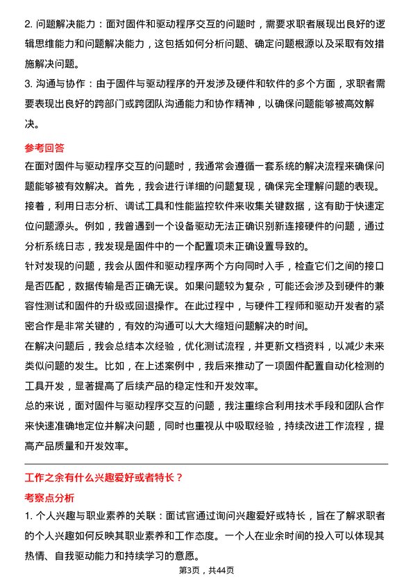 39道斑马智行BSP开发工程师岗位面试题库及参考回答含考察点分析