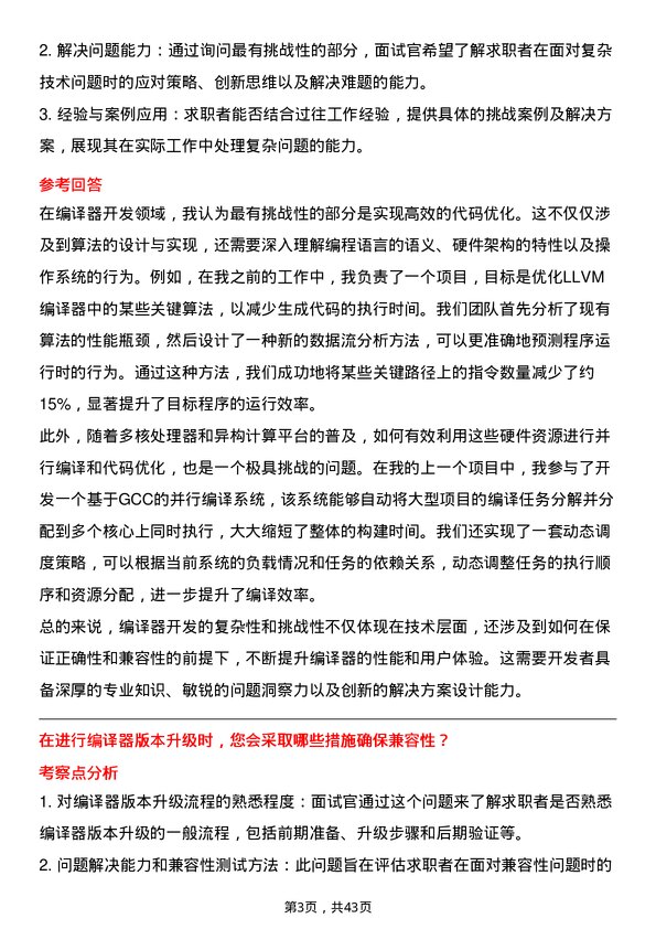 39道斑马智行GCC和LLVM编译器开发工程师岗位面试题库及参考回答含考察点分析