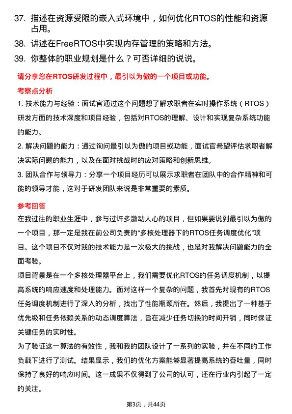 39道斑马智行RTOS研发工程师岗位面试题库及参考回答含考察点分析