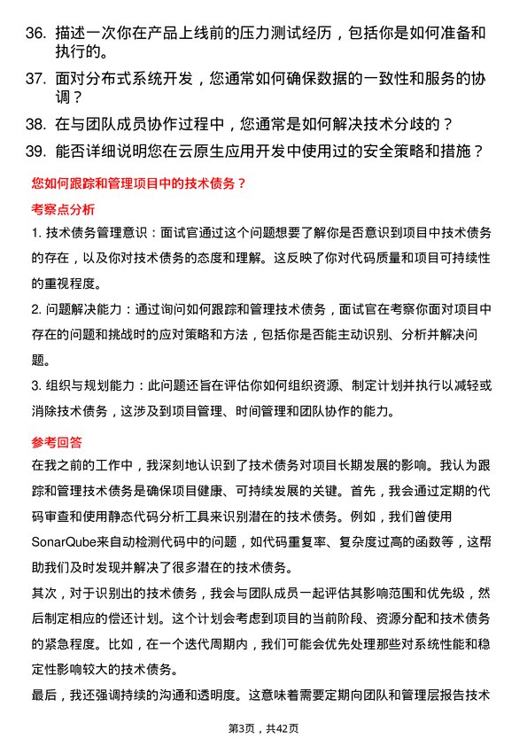 39道斑马智行云原生开发工程师岗位面试题库及参考回答含考察点分析