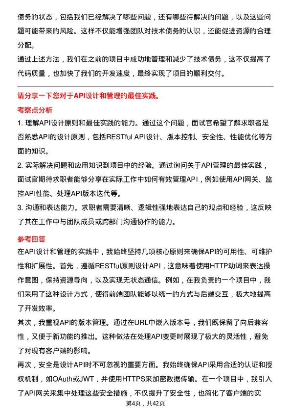 39道斑马智行云原生开发工程师岗位面试题库及参考回答含考察点分析